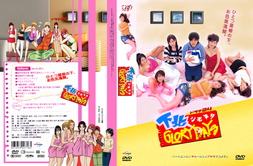 Shimokita Glory Days - MyDramaList